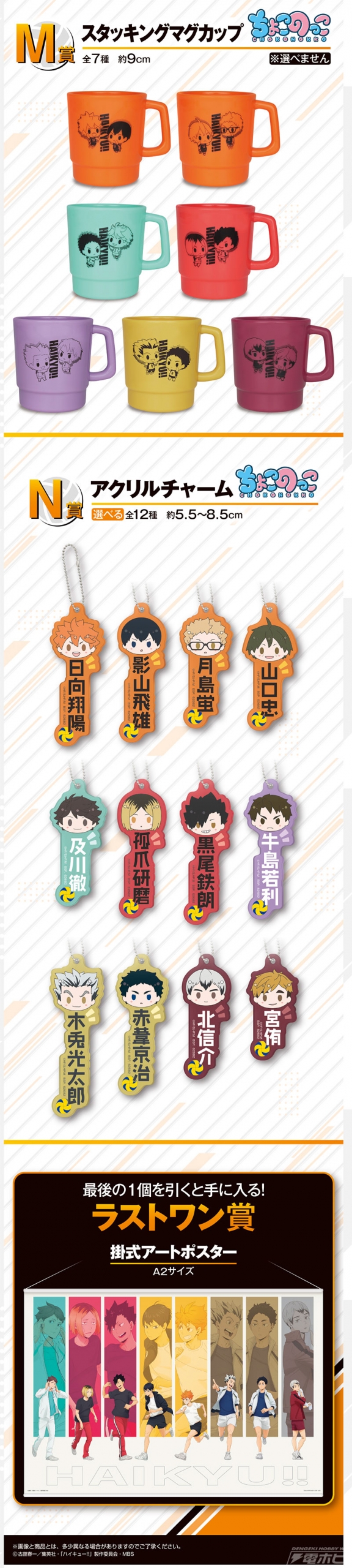 一番くじ ハイキュー!! ～頂の景色～」の全ラインナップ公開！ロード