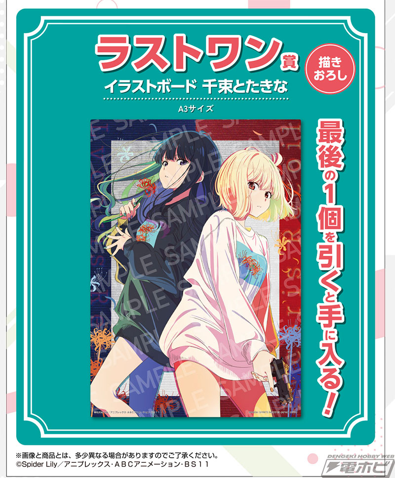 一番くじ リコリス・リコイル」の再販分は9月22日より順次発売！描き