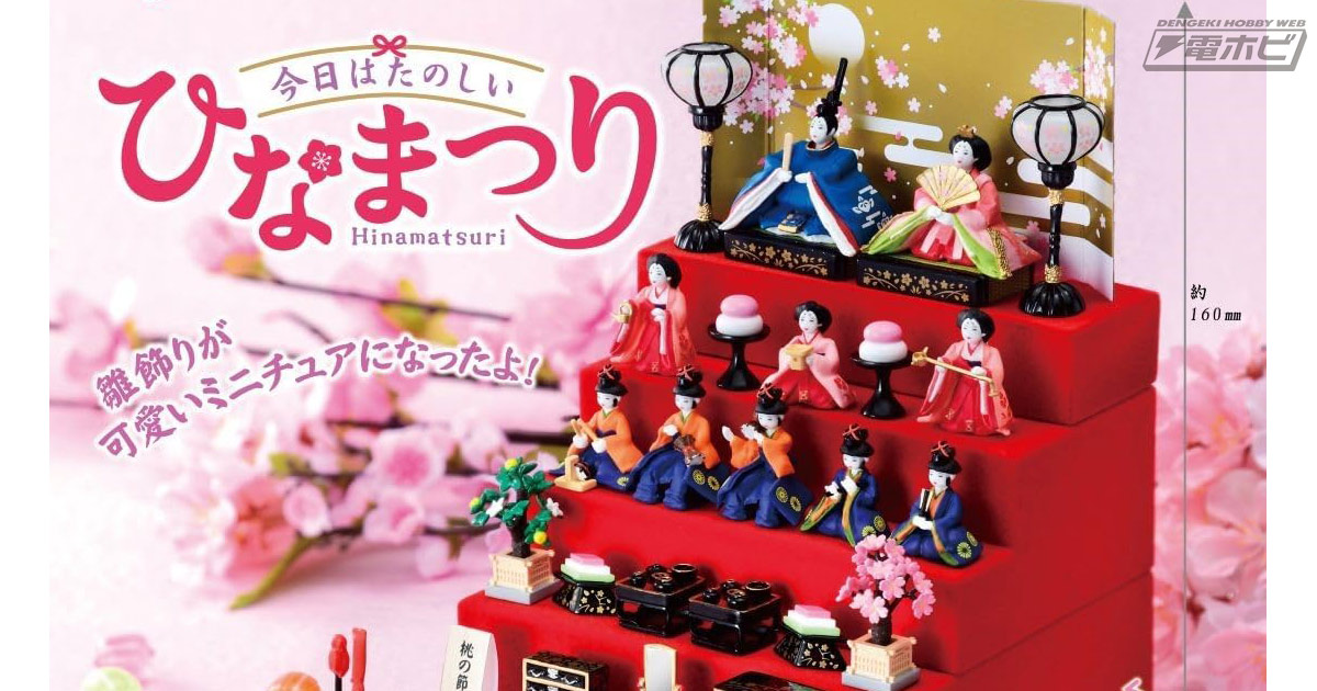 リーメント 今日はたのしいひなまつり 未開封 リーメント ぷちサンプル