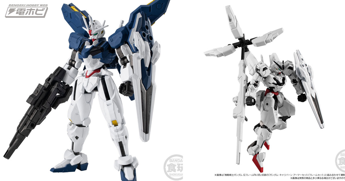 ガンビットライフルも再現可能！『水星の魔女』ガンダム・エアリアル