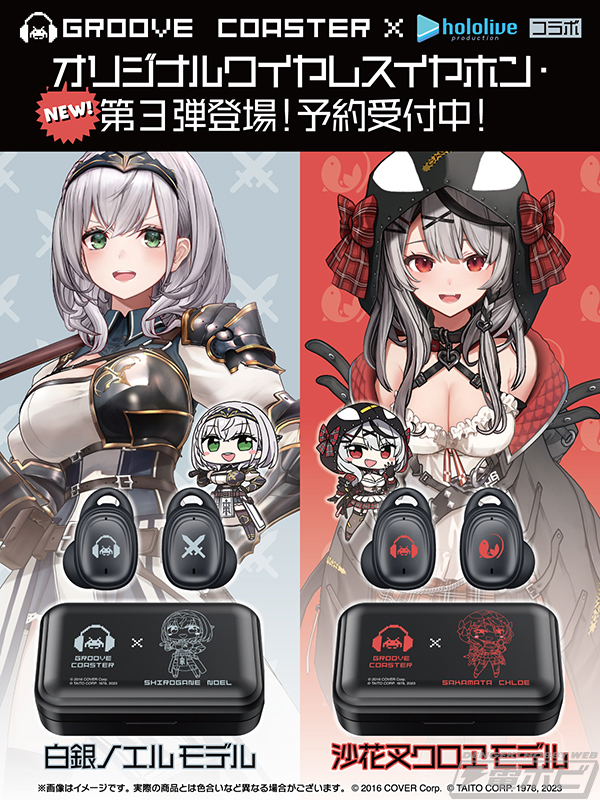 グルーヴコースター』と「ホロライブ」のコラボワイヤレスイヤホンに