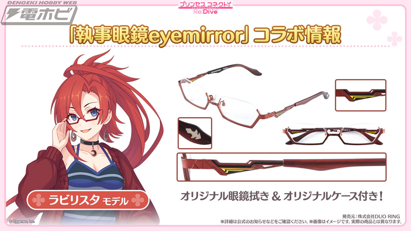 プリンセスコネクト！Re:Dive』キャルとラビリスタの「執事眼鏡