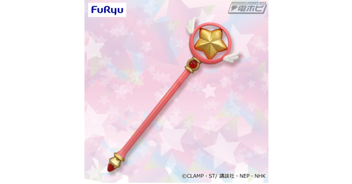 カードキャプターさくら25』より「星の杖」が便利なボールペンに