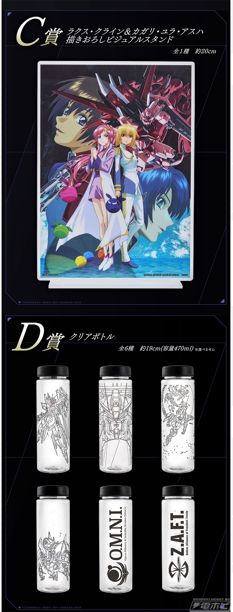 一番くじ 機動戦士ガンダムSEED」がいよいよ発売！フリーダムガンダム