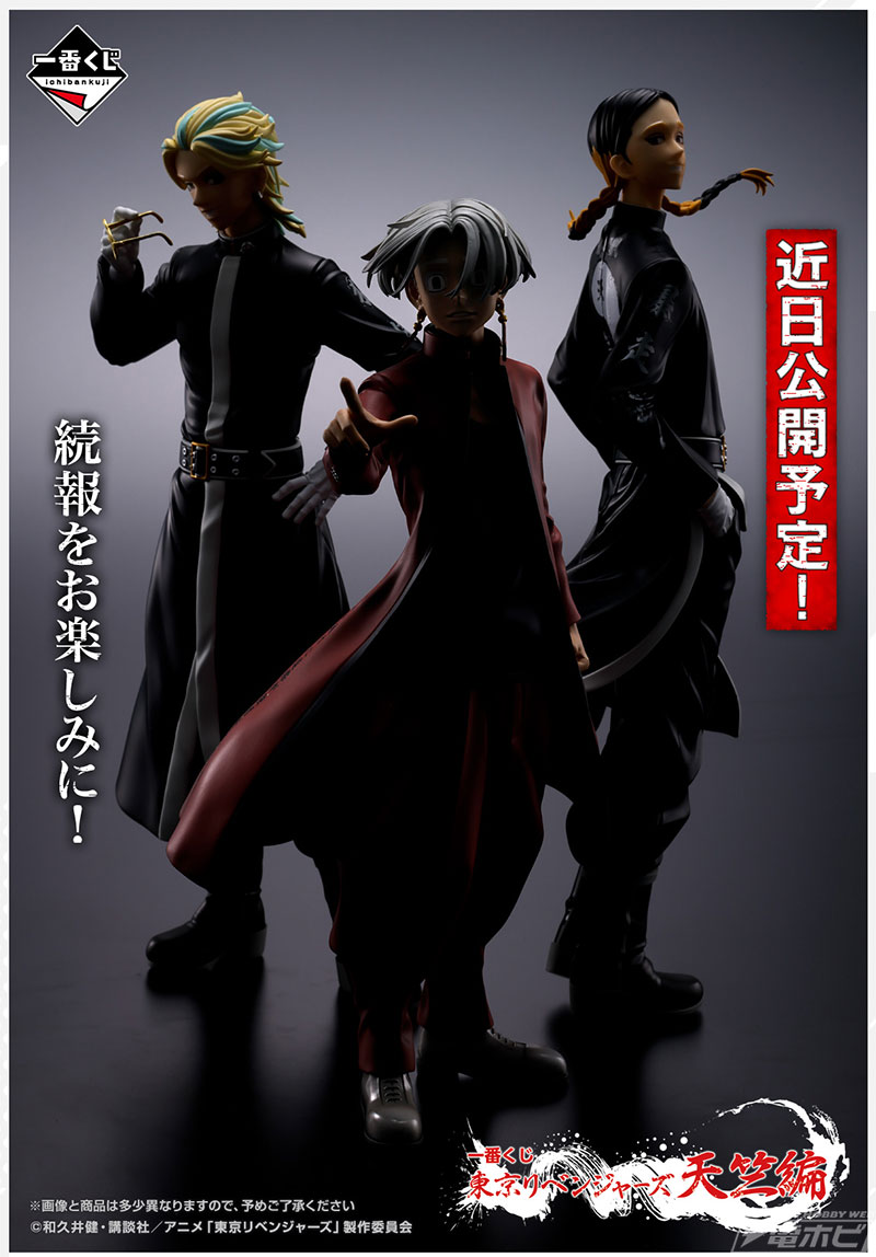 一番くじ 東京リベンジャーズ 天竺編」が12月上旬発売！気になる