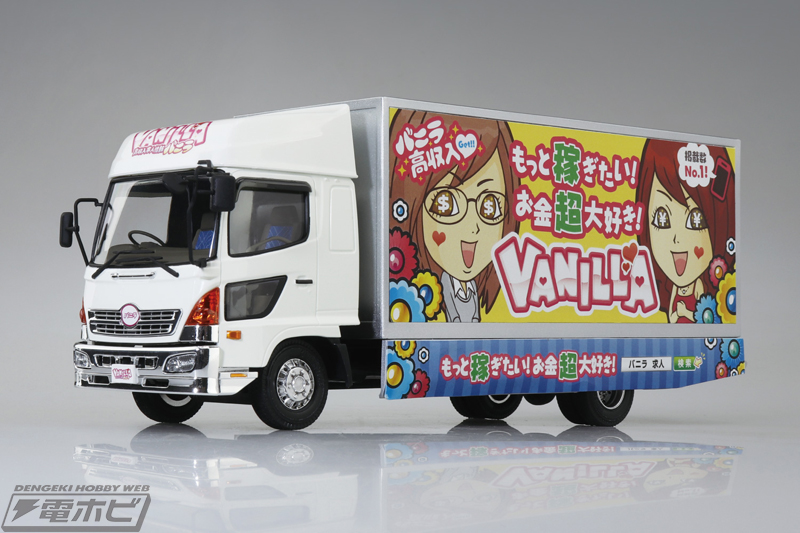 バ～ニラ！バニラ 高収入♪」と実際に歌う！荷台が光る！1/32スケール