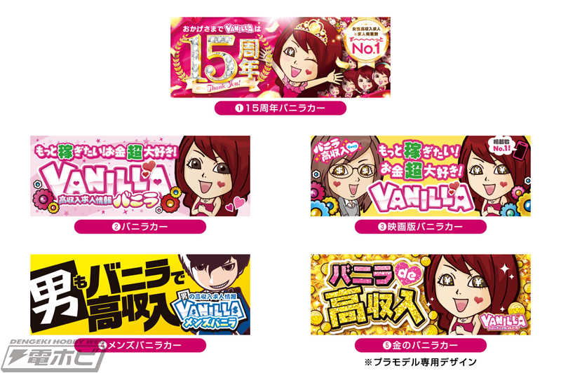 バ～ニラ！バニラ 高収入♪」と実際に歌う！荷台が光る！1/32スケール