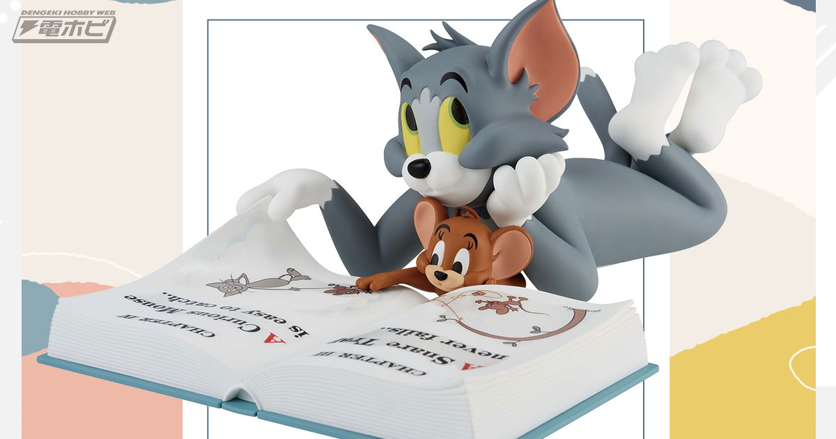 トムとジェリー』新作一番くじが発売決定！一緒に本を読むトムと