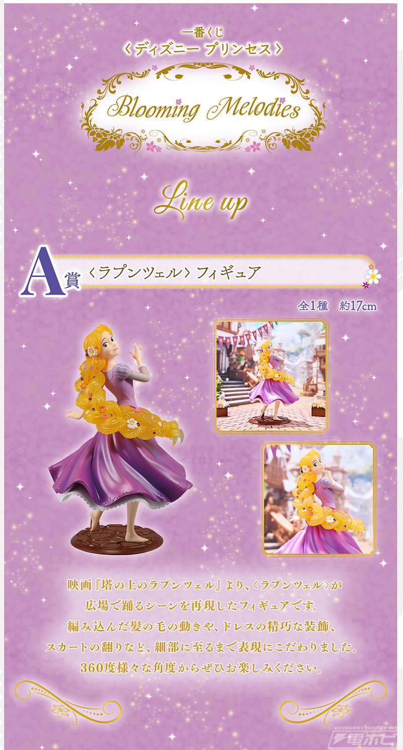 広場で踊るラプンツェルのフィギュアが当たる！「一番くじ〈ディズニー