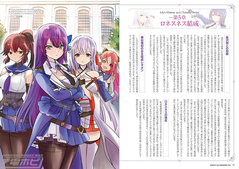 アサルトリリィの魅力を凝縮したワンテーママガジン「アサルトリリィ