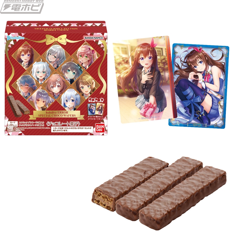 食玩「hololive ERROR SPECIAL CHOCO WAFERS」が登場！hololive ERROR