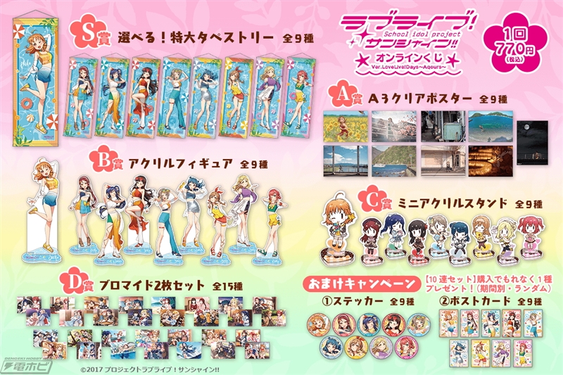 ラブライブ！サンシャイン!!』Aqoursメンバーの水着イラストの