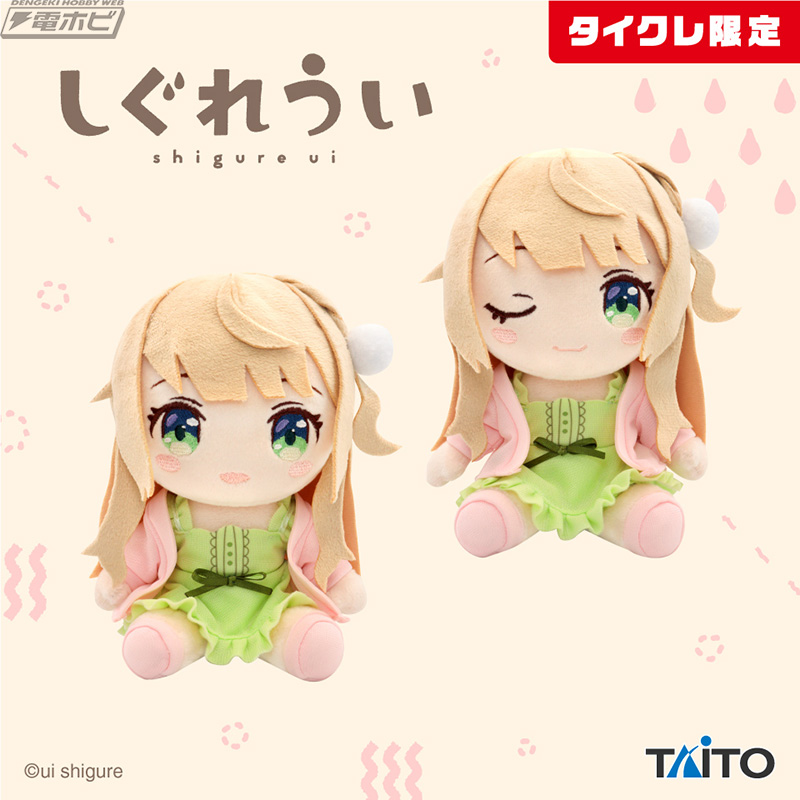 しぐれういさんの限定プライズが2月24日よりタイクレに登場！BIG