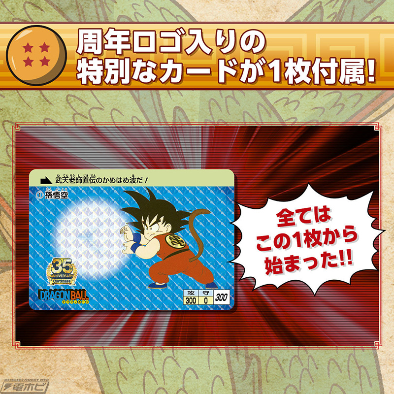 カードダス35周年を記念してカードダスミニ自販機がパワーアップ