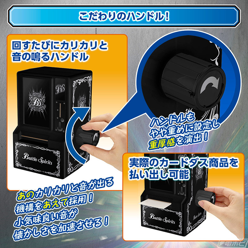 カードダス35周年を記念してカードダスミニ自販機がパワーアップ