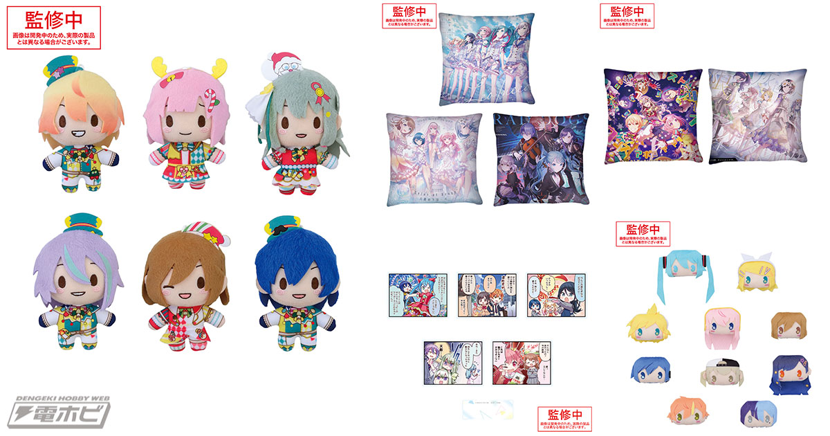 プロジェクトセカイ カラフルステージ！』の新作プライズアイテムを