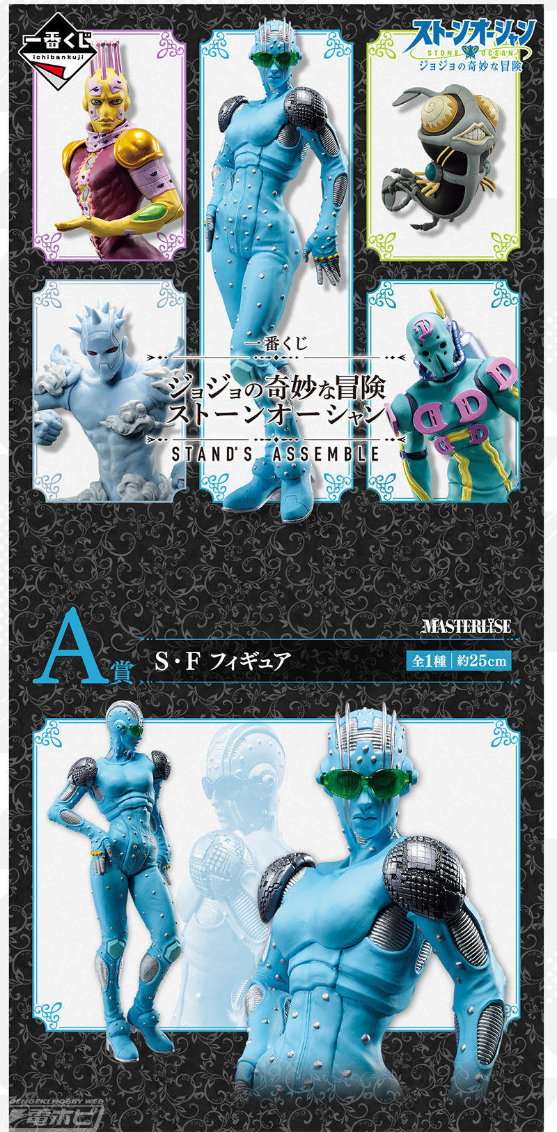 ラストワン賞は承太郎のスタンド「Sp」のフィギュア！「一番くじ