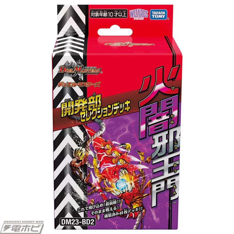 強力な再録カードで構成！『デュエル・マスターズ』開発部デッキ「火闇