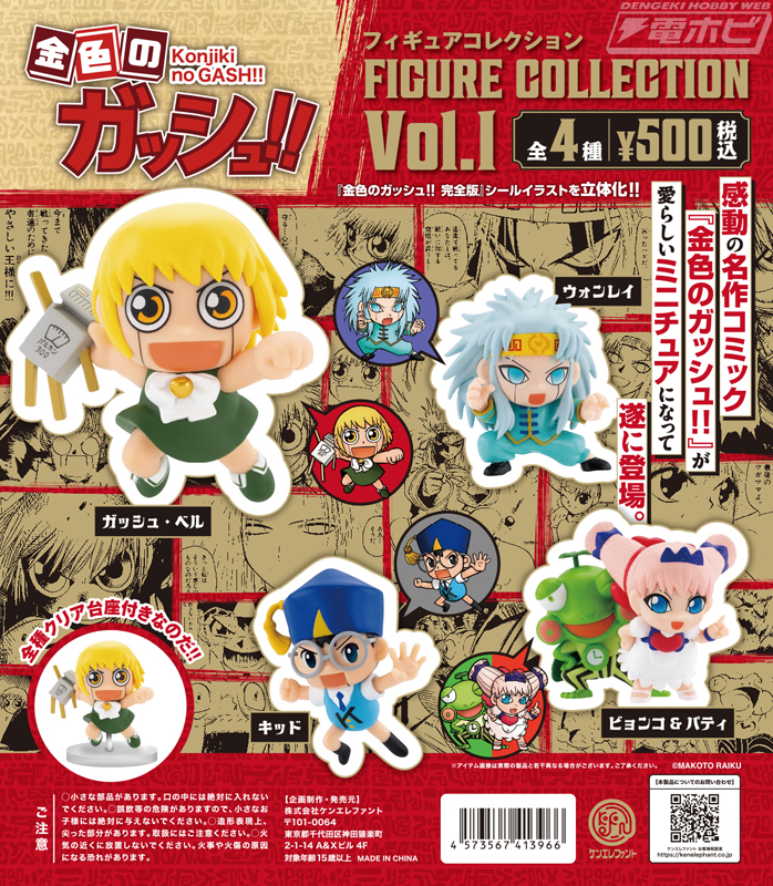 金色のガッシュ!!』期間限定POP UP SHOPがJR名古屋駅構外にて10月13日