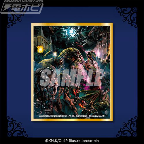 小説『オーバーロード』のオンラインくじが「くじ引き堂」に登場！複製