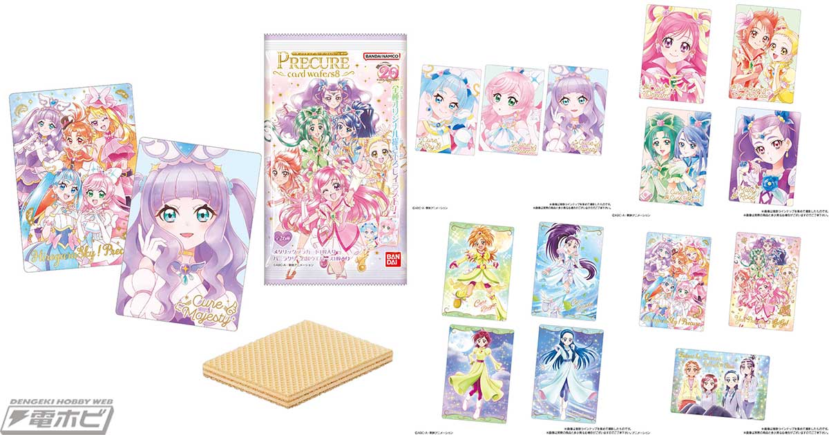 食玩「プリキュアカードウエハース」の第8弾が登場！『ひろがるスカイ
