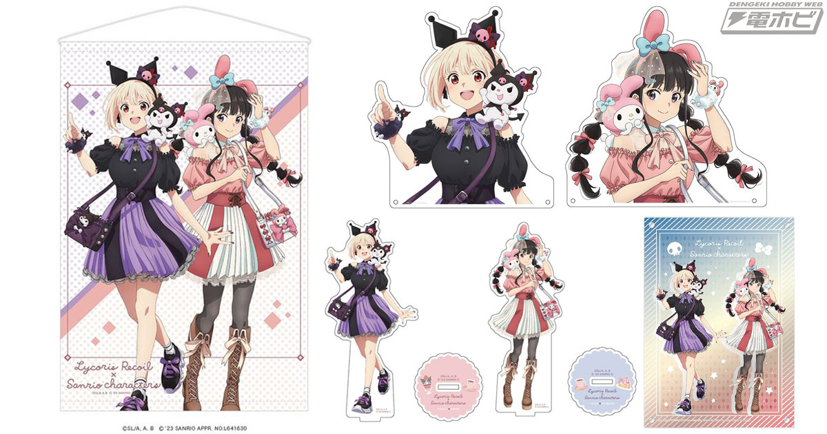 リコリス・リコイル』とサンリオキャラクターズとのコラボグッズが