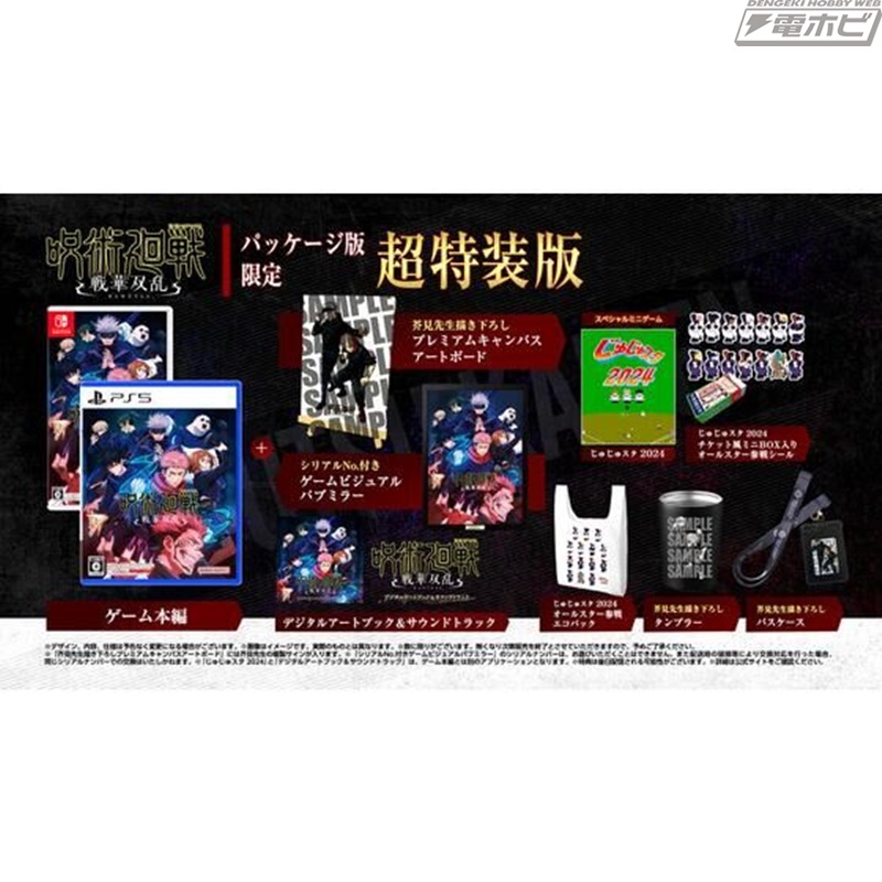 呪術廻戦 戦華双乱』の超特装版がプレバンで予約受付中！シリアルNo