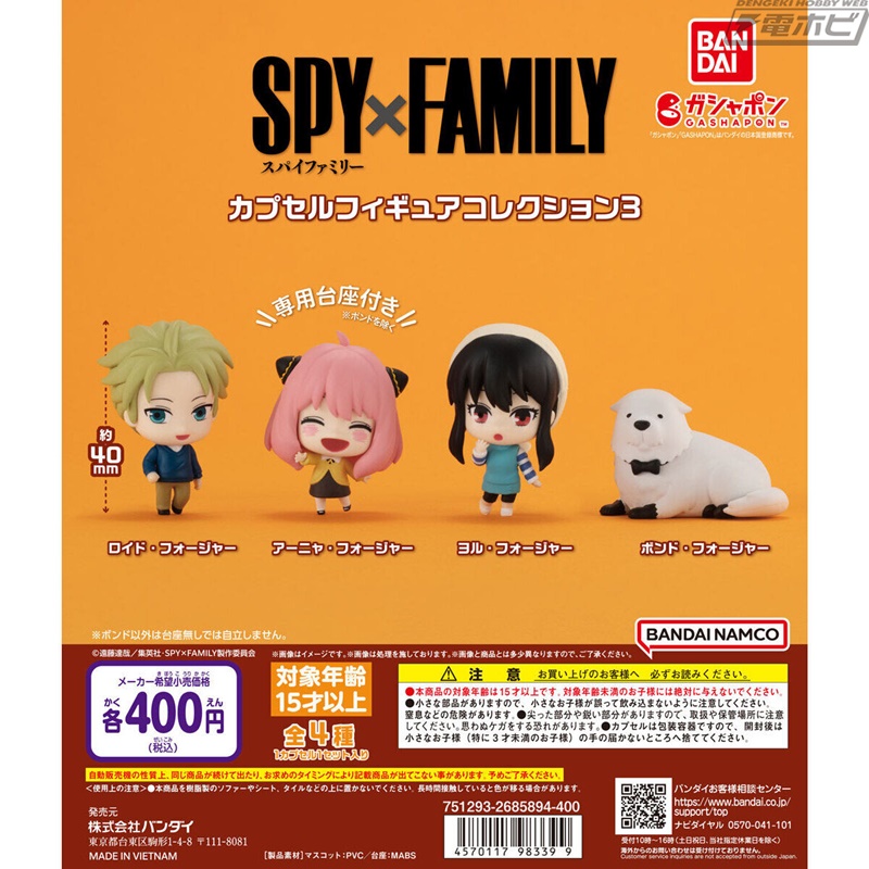 SPY×FAMILY』カプセルフィギュアコレクションの第3弾がガシャポンと箱