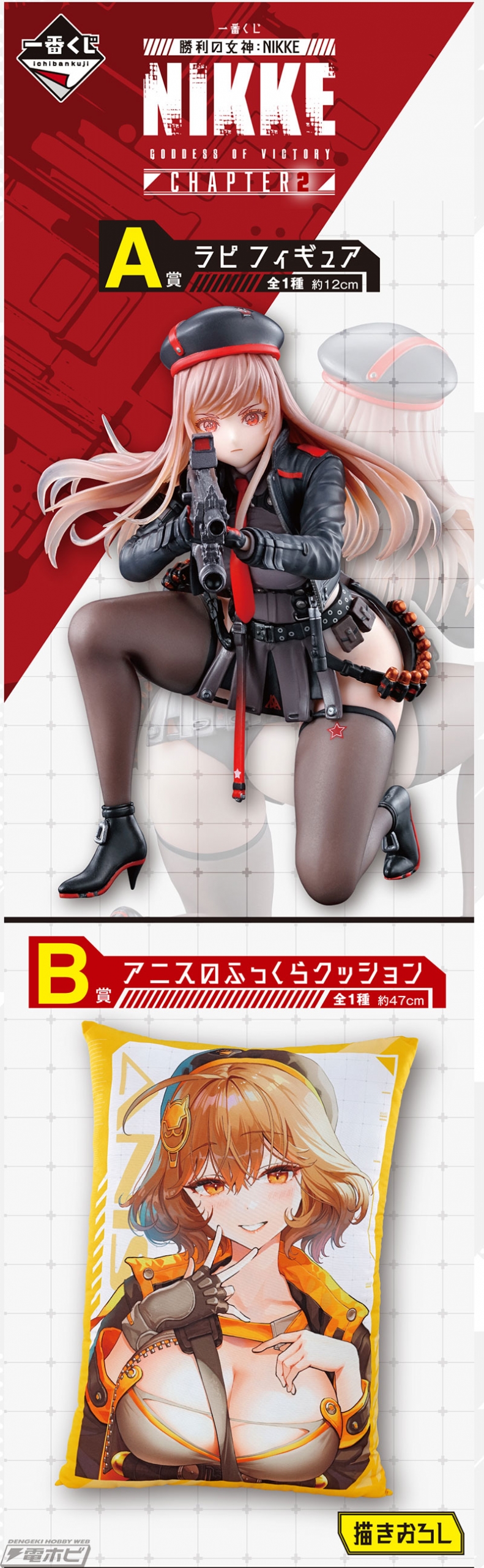 一番くじ 勝利の女神：NIKKE」第2弾の全賞品ラインナップ公開！ラスト