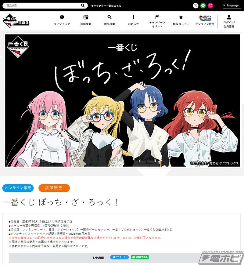 一番くじ ぼっち・ざ・ろっく！」がいよいよ発売！後藤ひとり、伊地知