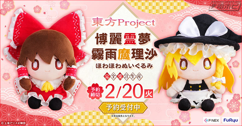 東方Project』より人気キャラクター博麗霊夢＆霧雨魔理沙がぬいぐるみ