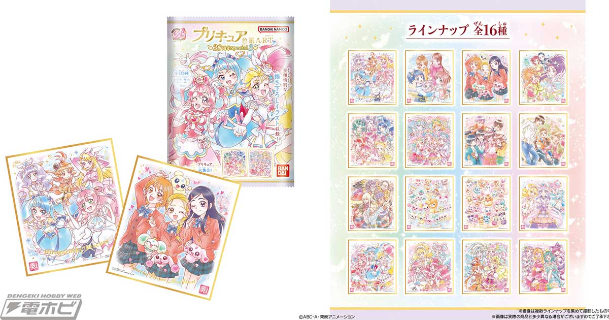 プリキュア 色紙ART」20周年special弾の第3弾が登場！シリーズ