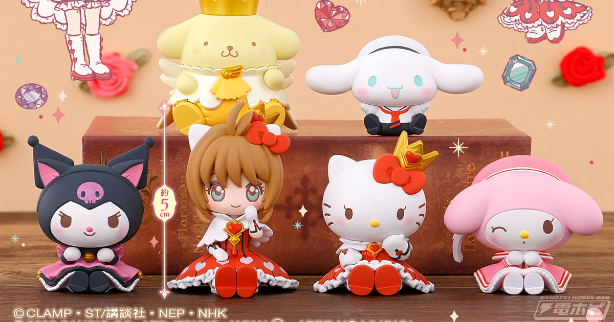 カードキャプターさくら×サンリオキャラクターズ」コラボフィギュア