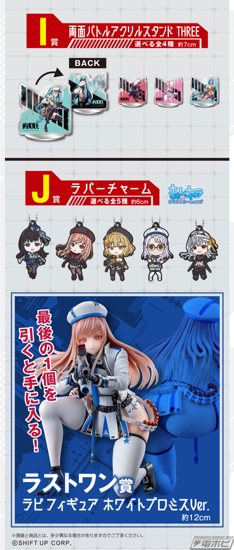 一番くじ 勝利の女神：NIKKE CHAPTER2」がいよいよ発売！後ろ姿も魅力