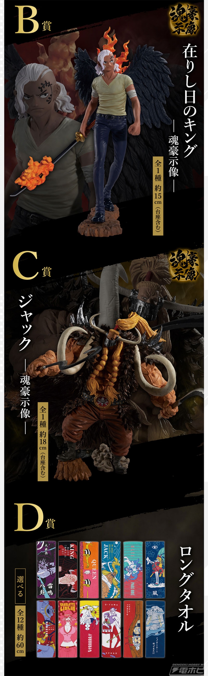 ラストワン賞は特別仕様の「在りし日のカイドウ」フィギュア！「一番