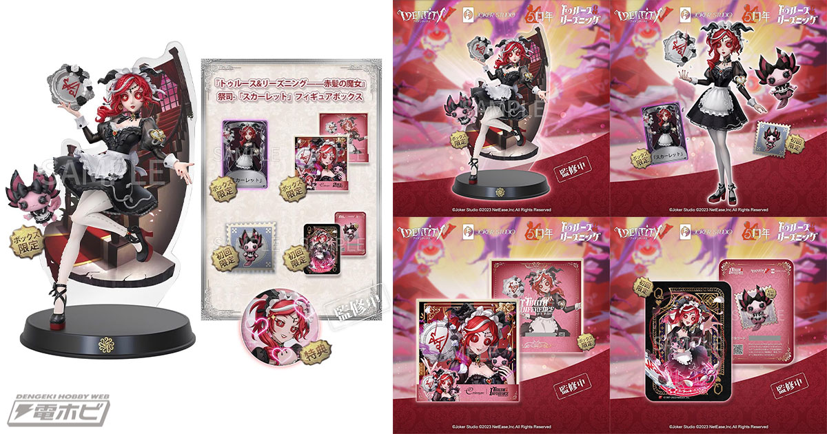 Identity V「公式サイトグッズ『トゥルース＆リーズニング 赤髪の魔女