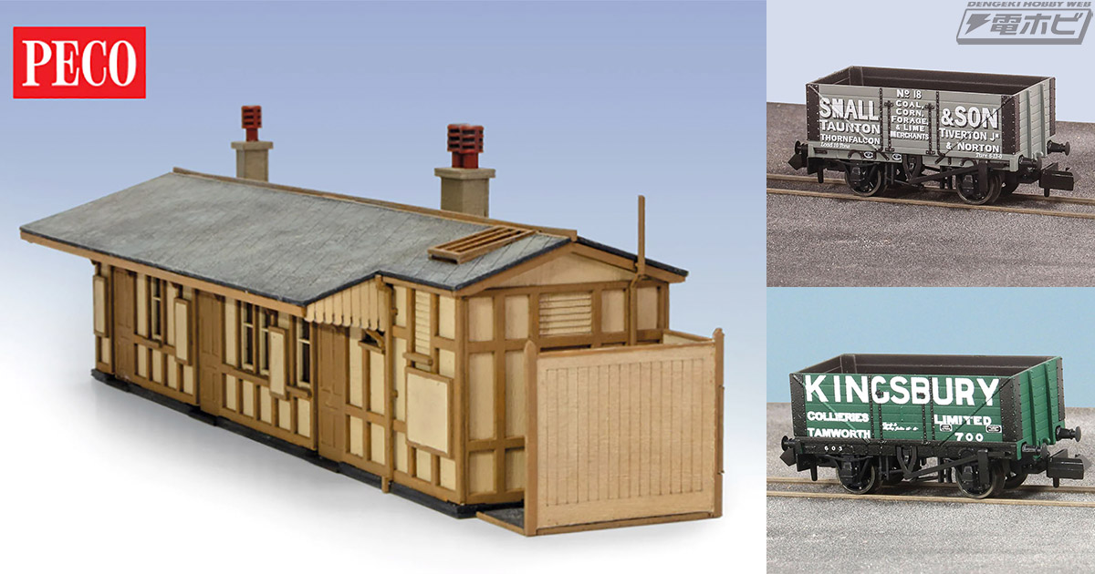 英国鉄道模型の老舗PECOからイギリス2軸無蓋車2種のNゲージ完成品