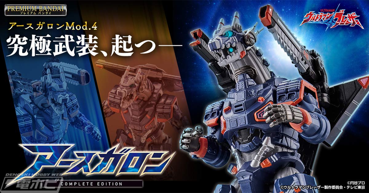 ウルトラマンブレーザー』豊富なサウンド＆発光ギミックなどが搭載され