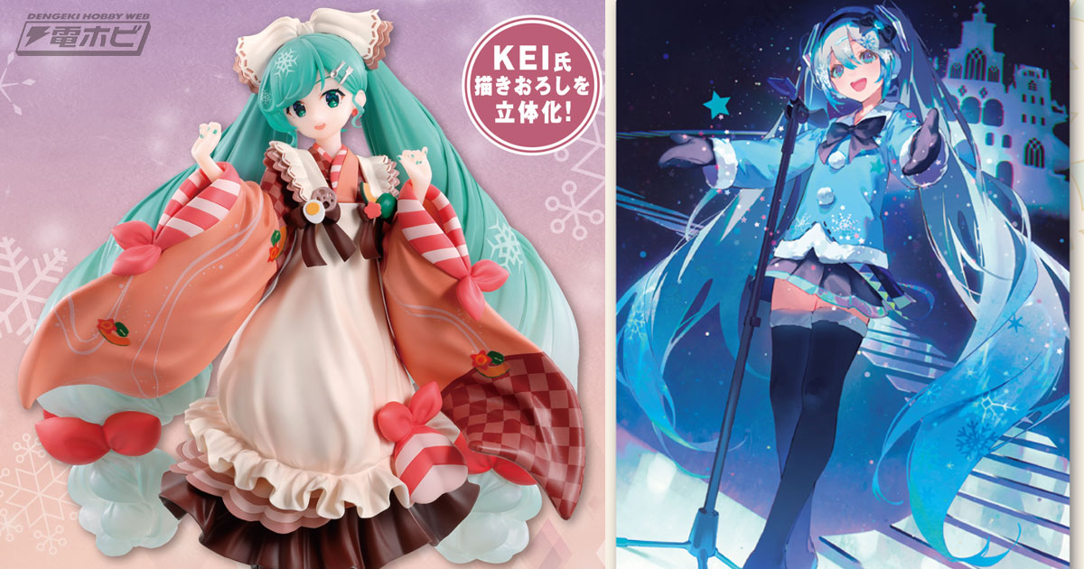 雪ミク」新作一番くじがいよいよ発売！雪ミク ～2024～ フィギュアや