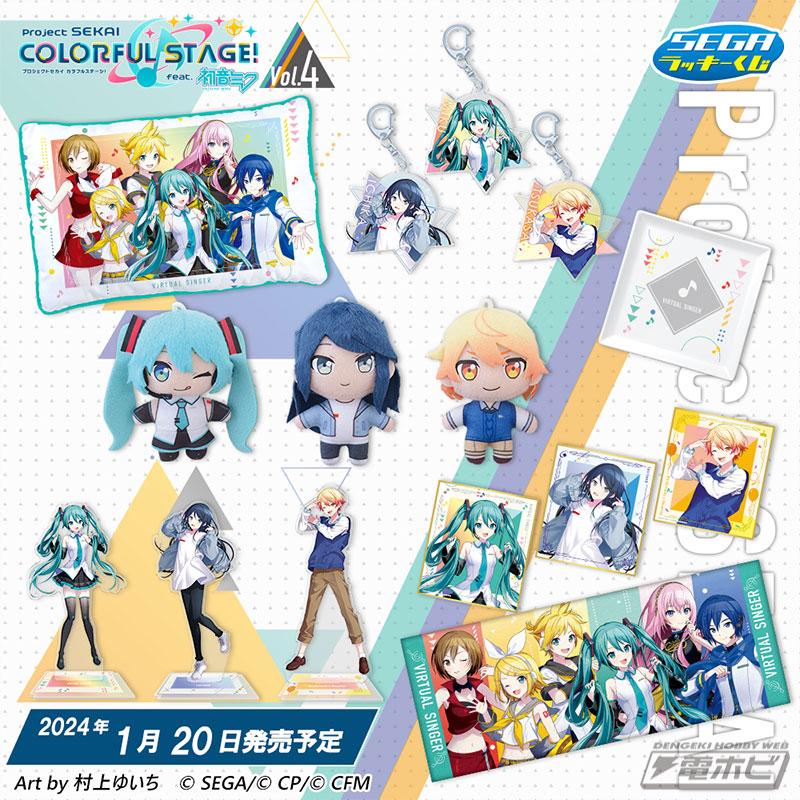 プロセカ セガラッキーくじ Vol.6 ワンダショ セット まとめ プロセカ