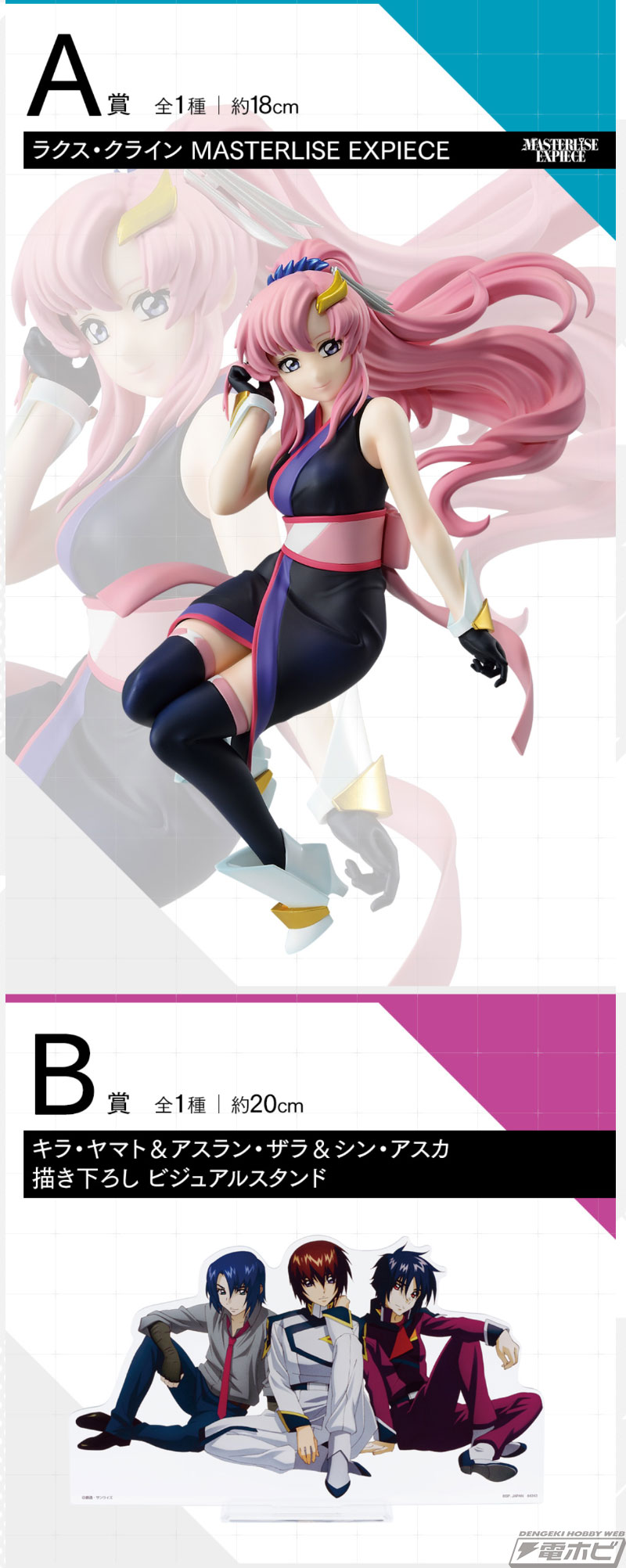 一番くじ『機動戦士ガンダムSEED FREEDOM』」の全ラインナップ公開