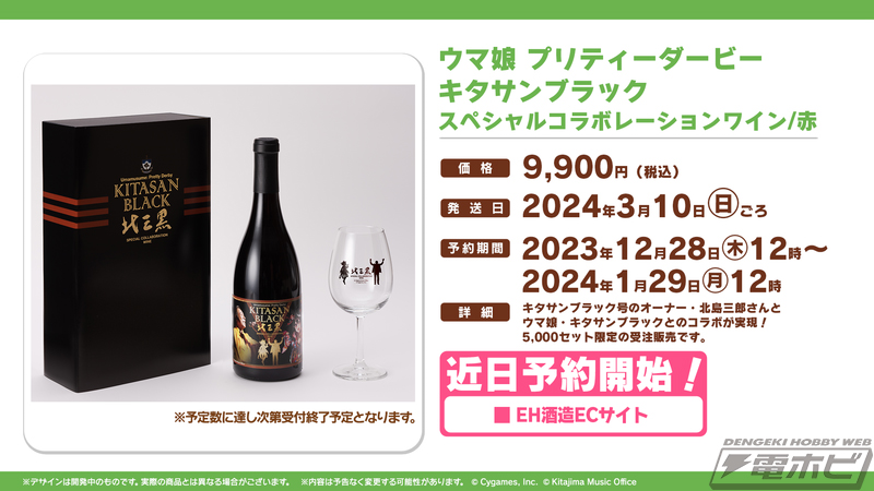 北島三郎さんと『ウマ娘 プリティーダービー』キタサンブラックの