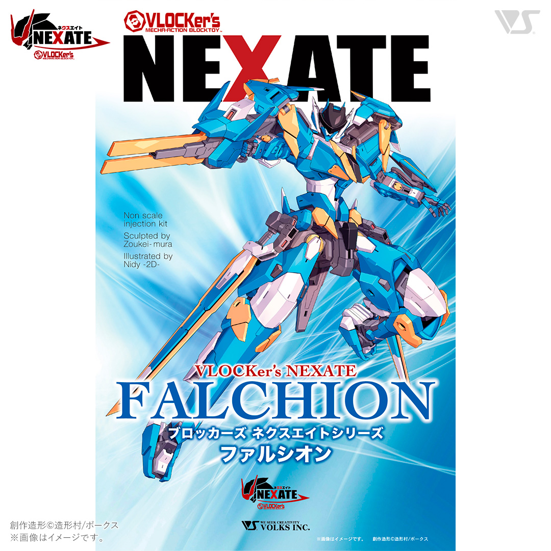 ブロッカーズ NEXATE ファルシオン（クリアランナー付属特別版