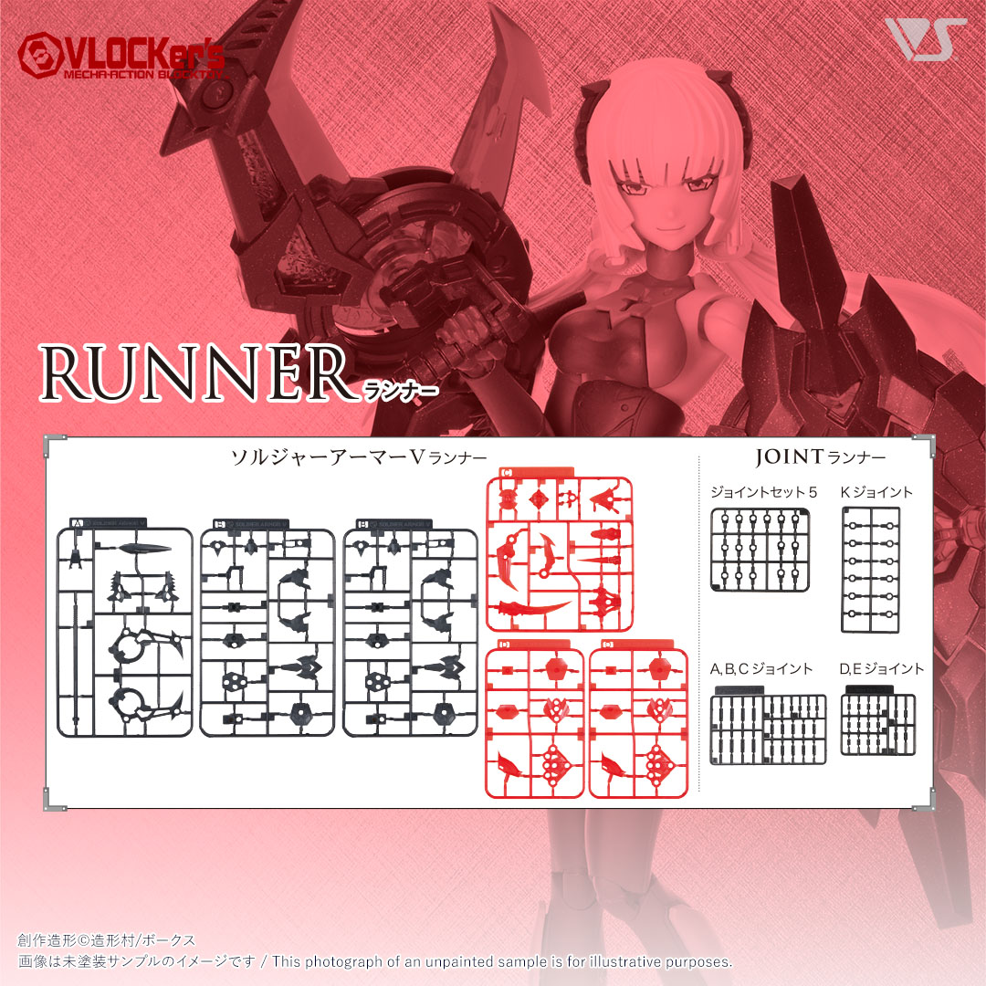 ブロッカーズ ソルジャーアーマーV ロッド＆シールド＆シザー