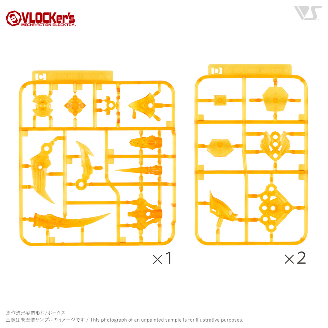 ブロッカーズ ビルドパーツセレクション20 ソルジャーV[クリスタル