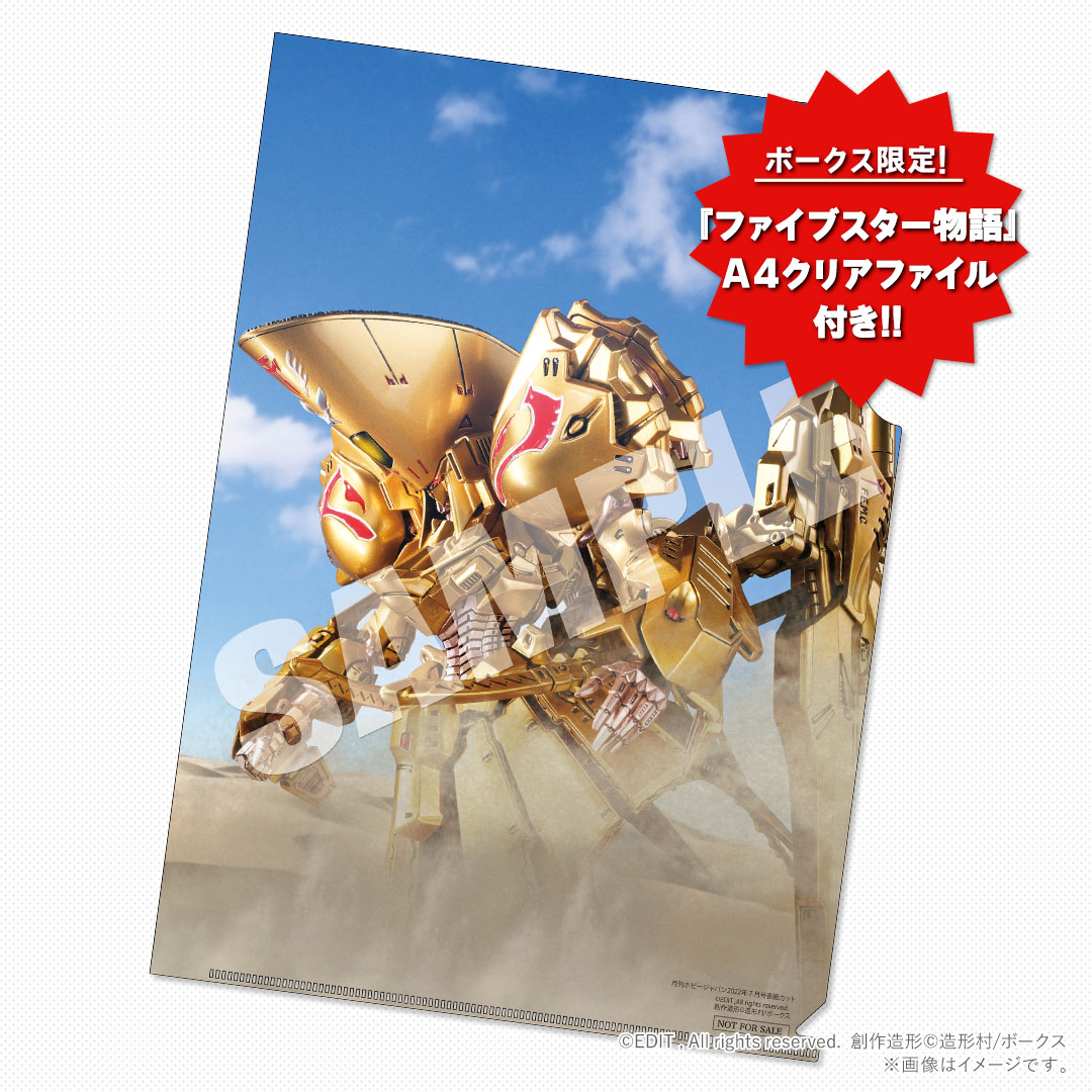 月刊ホビージャパン 2022年07月号（ボークス限定特典付き） | ボークス