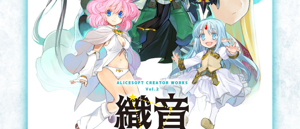 織音計画（オリオンプロジェクト）第2弾