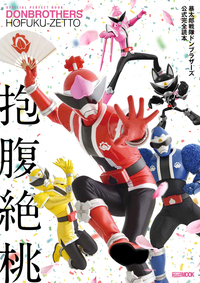 ケイ様フォロワー割 暴太郎戦隊ドンブラザーズ 12巻 全巻 完結 Amazon