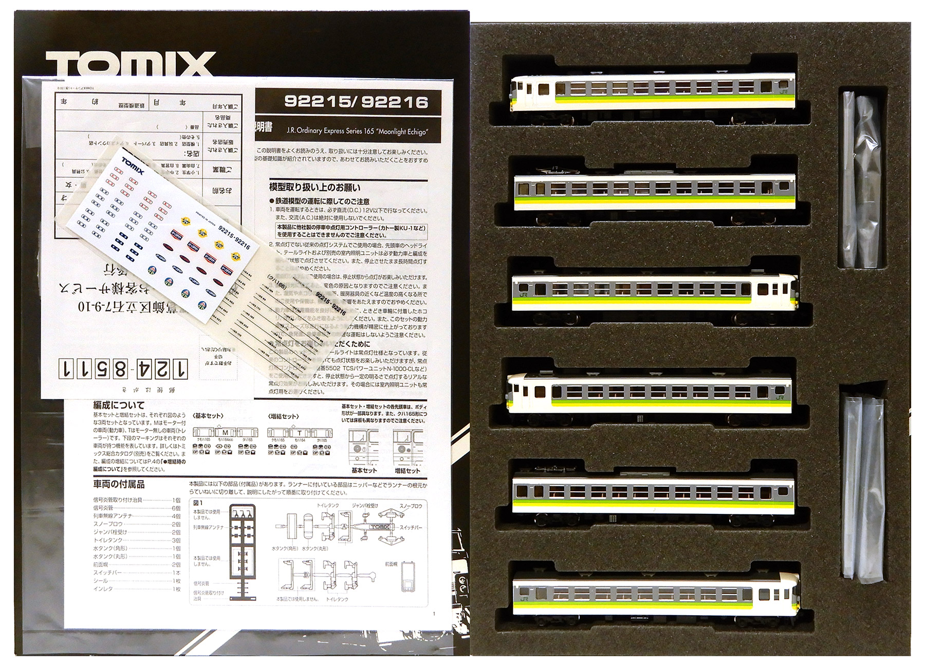 公式]鉄道模型(92215+92216JR 165系電車 (ムーンライトえちご) 基本+