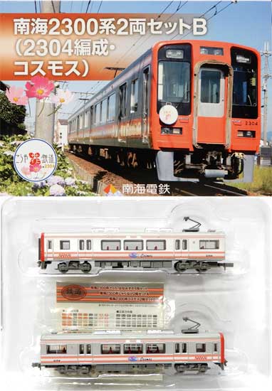 公式]鉄道模型((K580-K581) 鉄道コレクション 南海2300系2両セットB